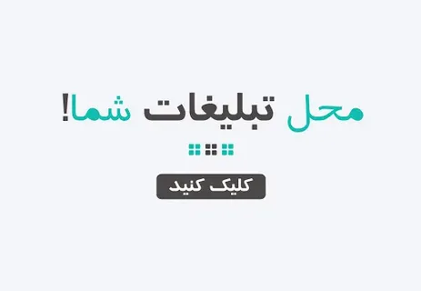 تبلیغات