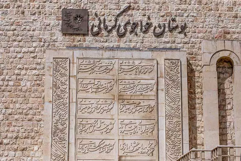 اثار خواجوی کرمانی شیراز