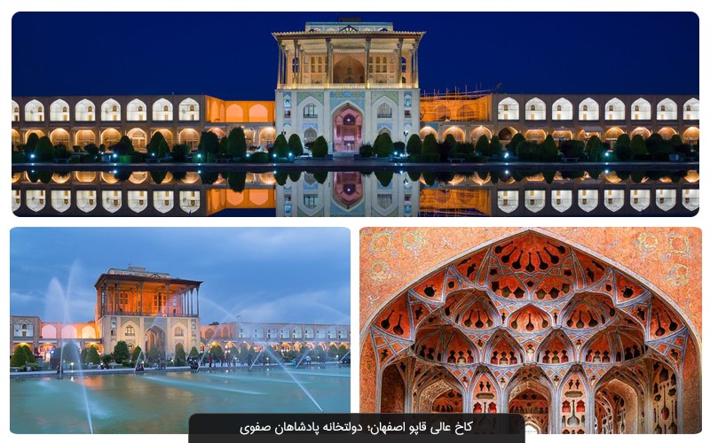 عمارت عالی قاپو